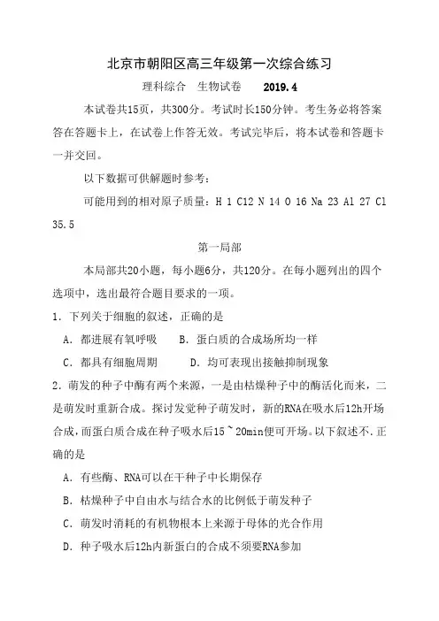 朝阳区高三一模生物试题及答案