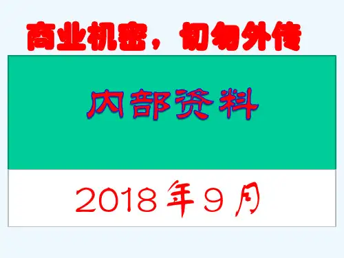 集团公司管控体系设计方案(续)-)