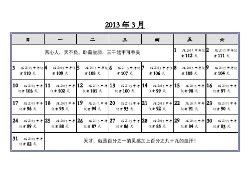 陕西版中考倒计时打印版