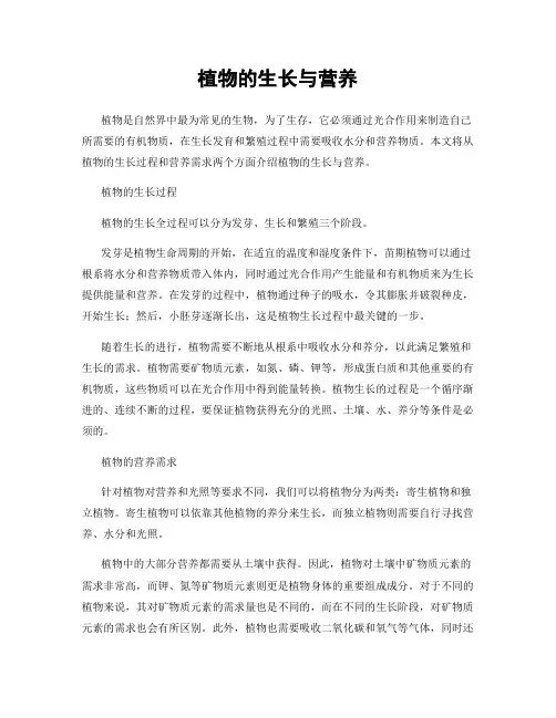 植物的生长与营养