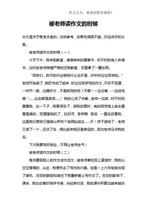 被老师读作文的时候