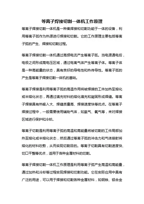 等离子焊接切割一体机工作原理