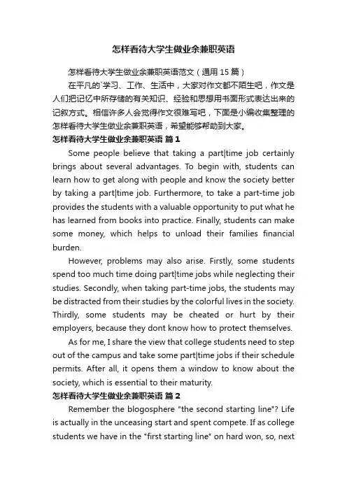 怎样看待大学生做业余兼职英语