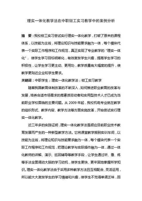理实一体化教学案例文档