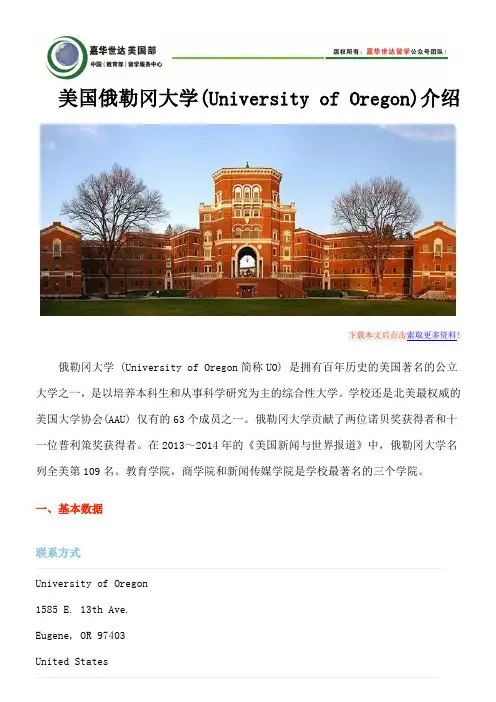 美国俄勒冈大学(University of Oregon)介绍