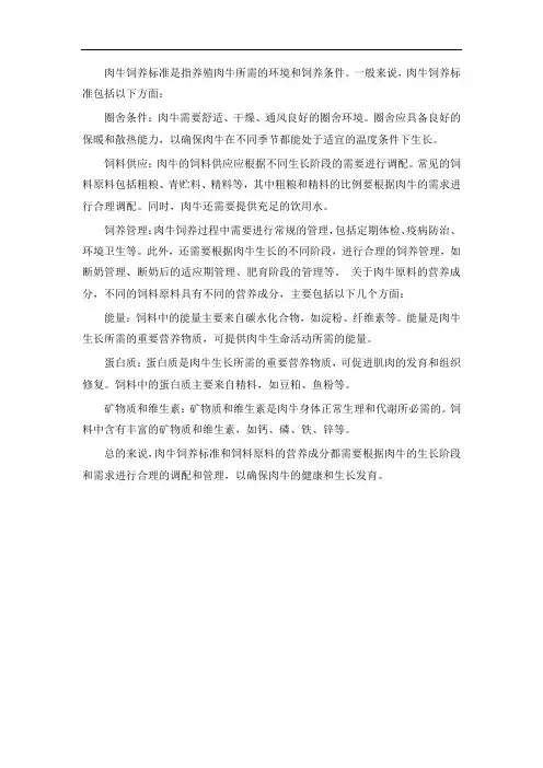 肉牛饲养标准及原料营养成分
