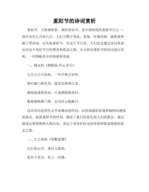 重阳节的诗词赏析