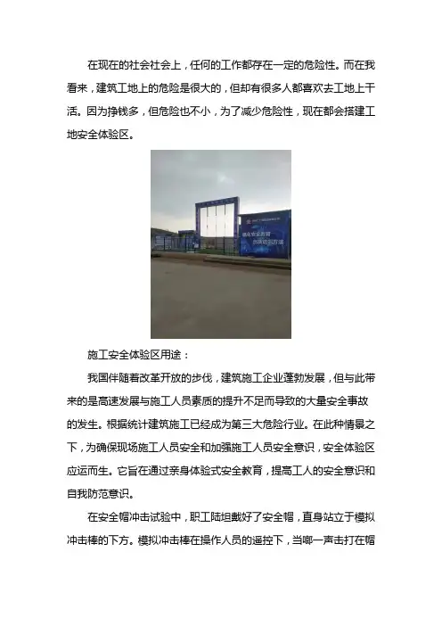 工地安全教育体验区用途