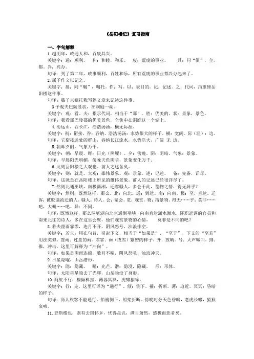 《岳阳楼记》复习指南(部编人教版九年级语文上册第10课)