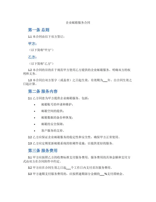 企业邮箱服务合同(标准版)