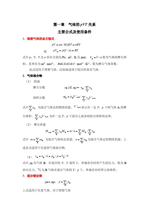 热力学公式总结
