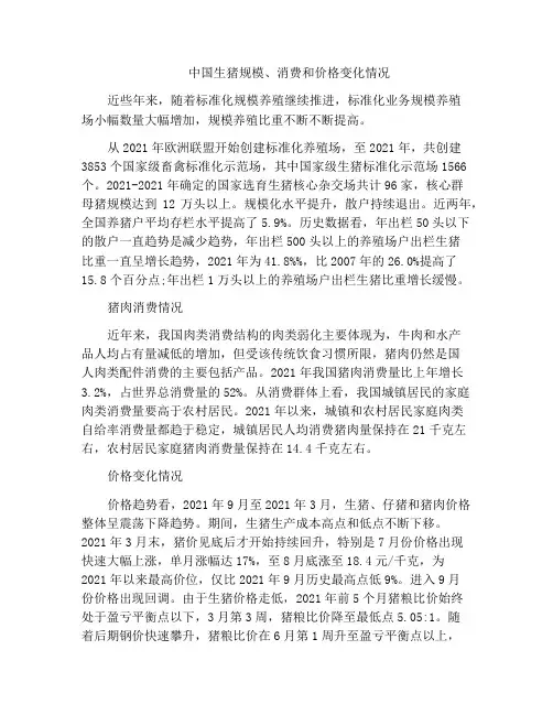 中国生猪规模、消费和价格变化情况