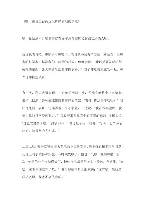 关于志存高远 脚踏实地的事例