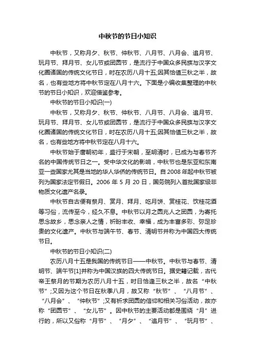 中秋节的节日小知识