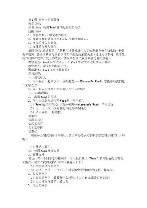 四年级上册计算机教案