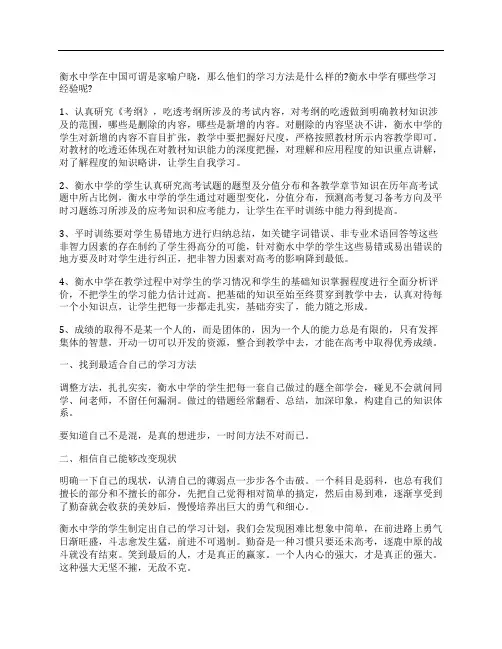 衡水中学各科学习方法及经验