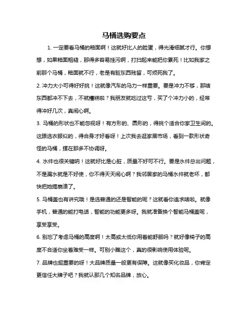 马桶选购要点