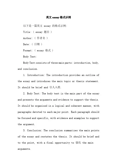 英文essay格式示例