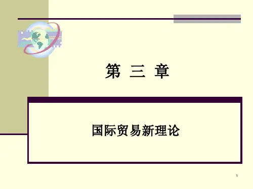 国际经济学第三章ppt课件