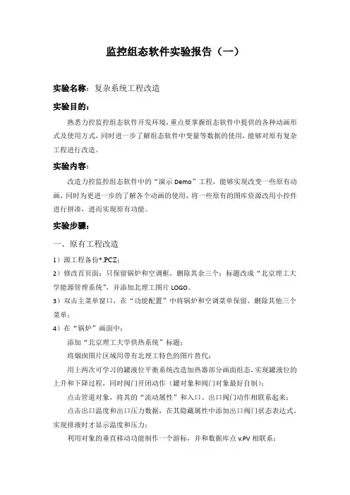 监控组态软件实验报告(二)
