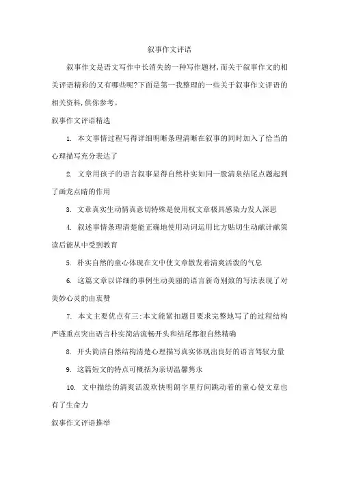 叙事作文评语