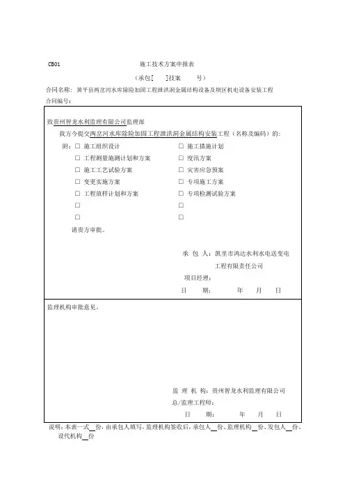 施工组织设计