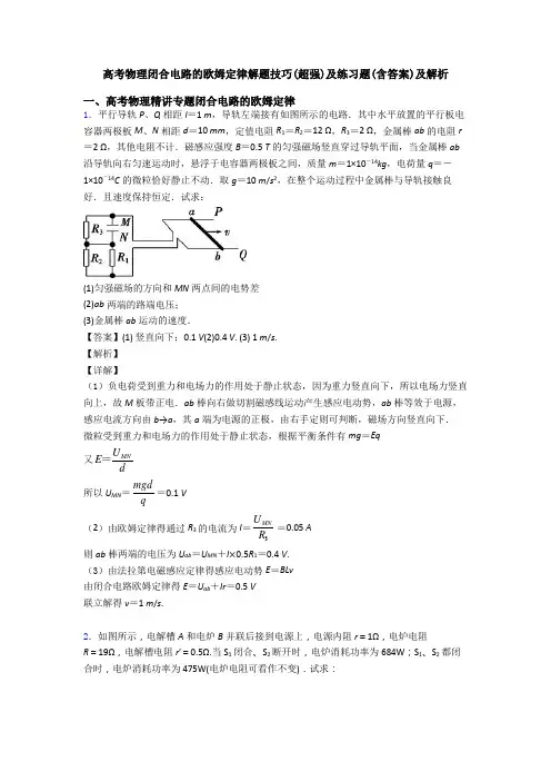 高考物理闭合电路的欧姆定律解题技巧(超强)及练习题(含答案)及解析