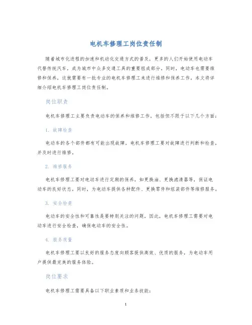 电机车修理工岗位责任制