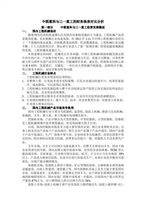中联重科与三一重工财务报表对比分析.doc