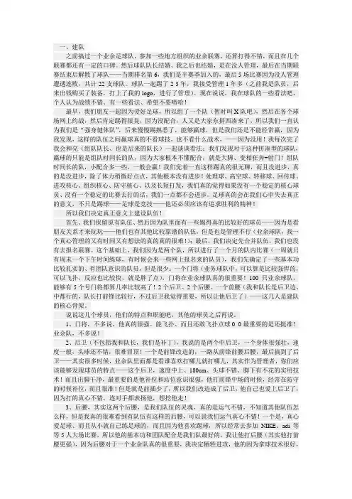 交流一下最业余球队的管理与战术