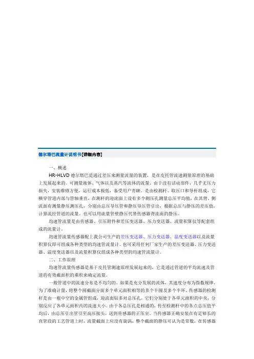 德尔塔巴流量计说明书范本