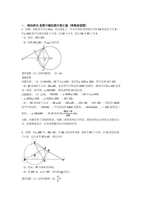 人教【数学】数学圆的综合的专项培优 易错 难题练习题(含答案)及答案