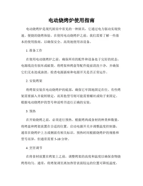电动烧烤炉使用指南