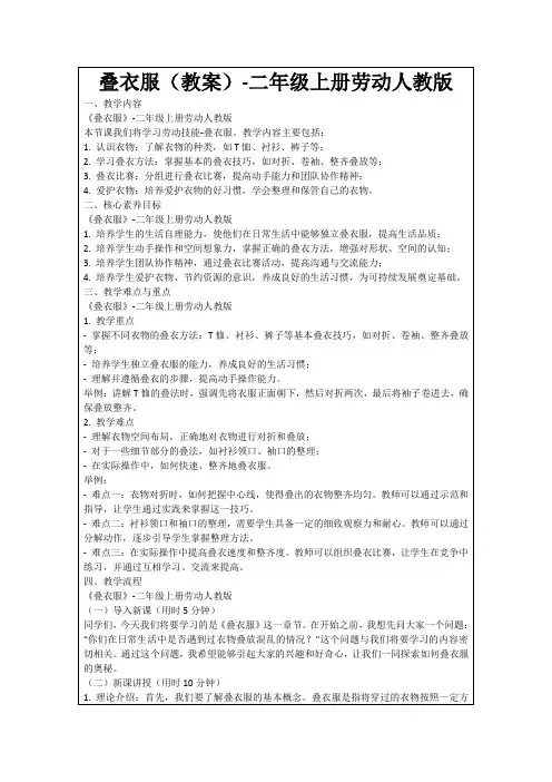 叠衣服(教案)-二年级上册劳动人教版