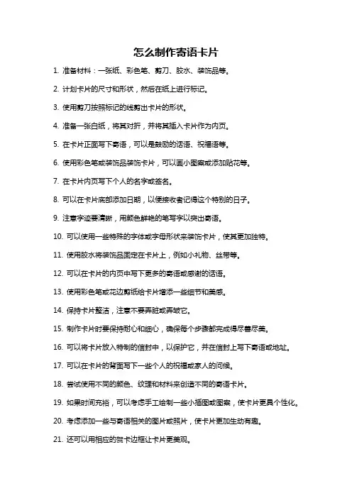 怎么制作寄语卡片