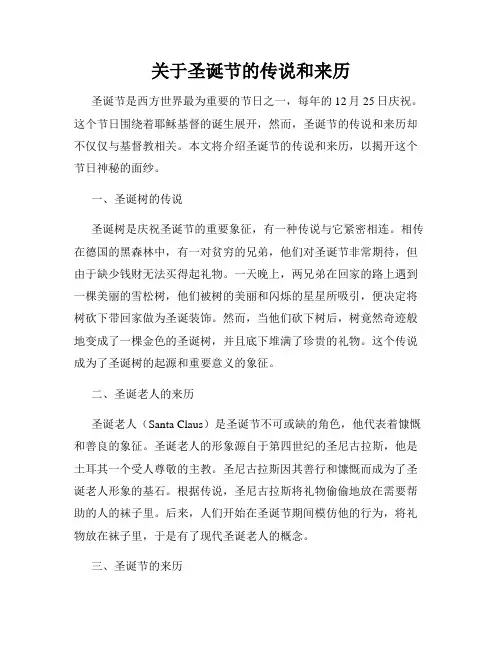 关于圣诞节的传说和来历