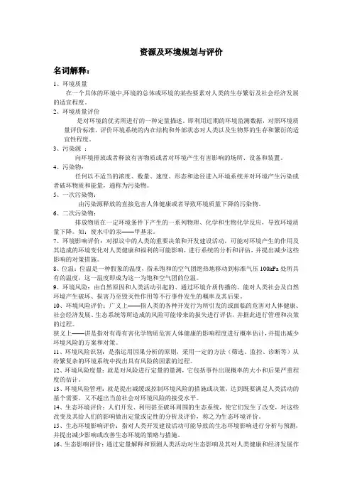 资源及环境规划与评价重点