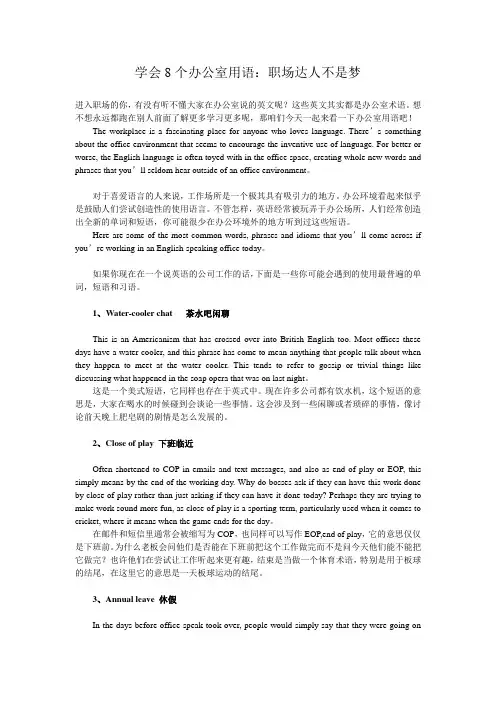 职场英语：学会8个办公室用语,职场达人不是梦