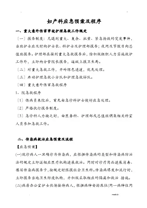 妇产科各种应急预案及流程
