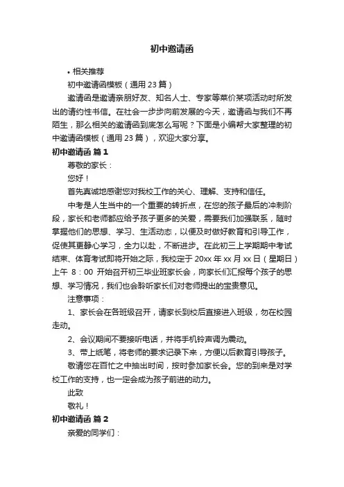 初中邀请函