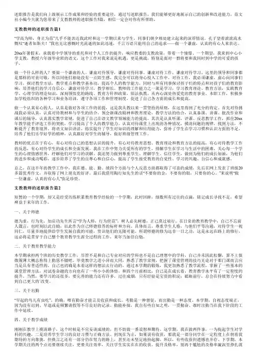 支教教师的述职报告5篇