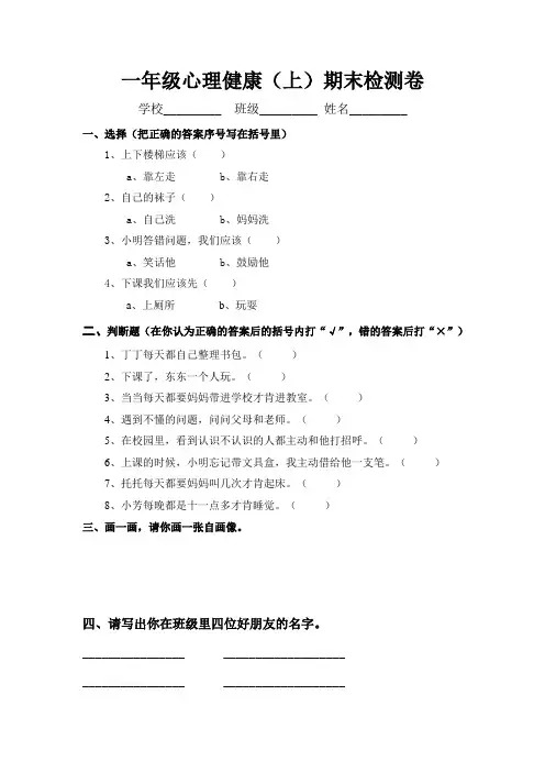 一年级心理健康(上)期末检测卷