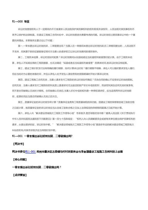 建设工程施工合同纠纷-诉讼时效纠纷案例