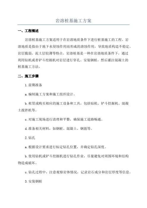 岩溶桩基施工方案
