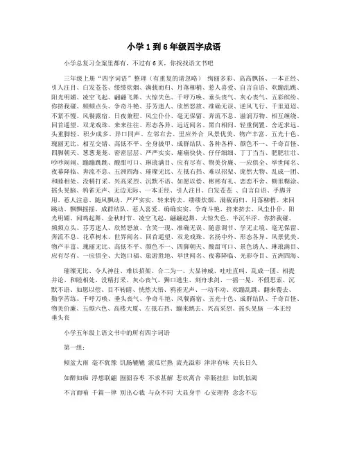小学1到6年级四字成语