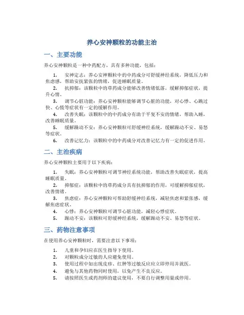 养心安神颗粒的功能主治