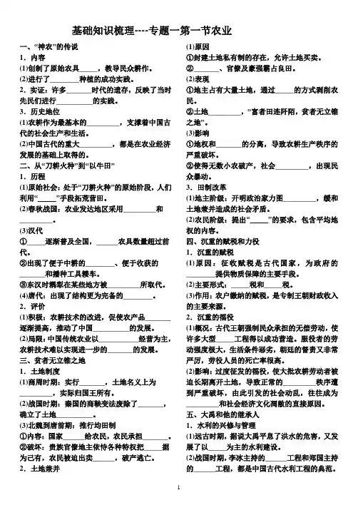古代中国的农业经济基础知识梳理