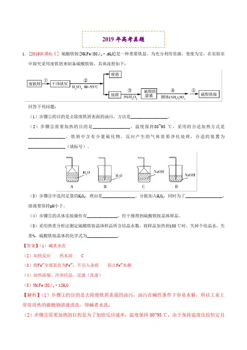 化学实验综合题--2019年高考真题和模拟题附答案