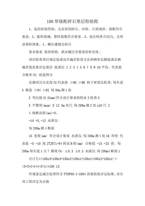 100厚级配碎石垫层检验批