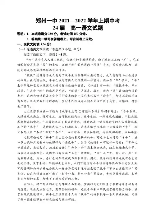 河南省郑州市第一中学2021-2022学年高一上学期期中考试语文试题